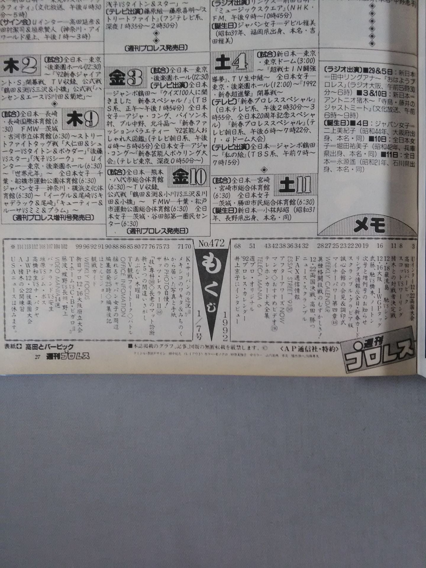 週刊プロレス472