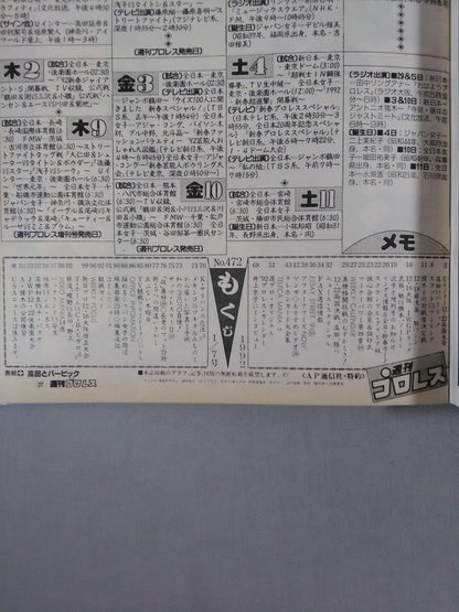 週刊プロレス472