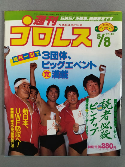 Weekly Pro Wrestling 40