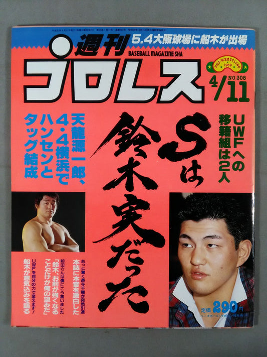 Weekly Pro Wrestling 308