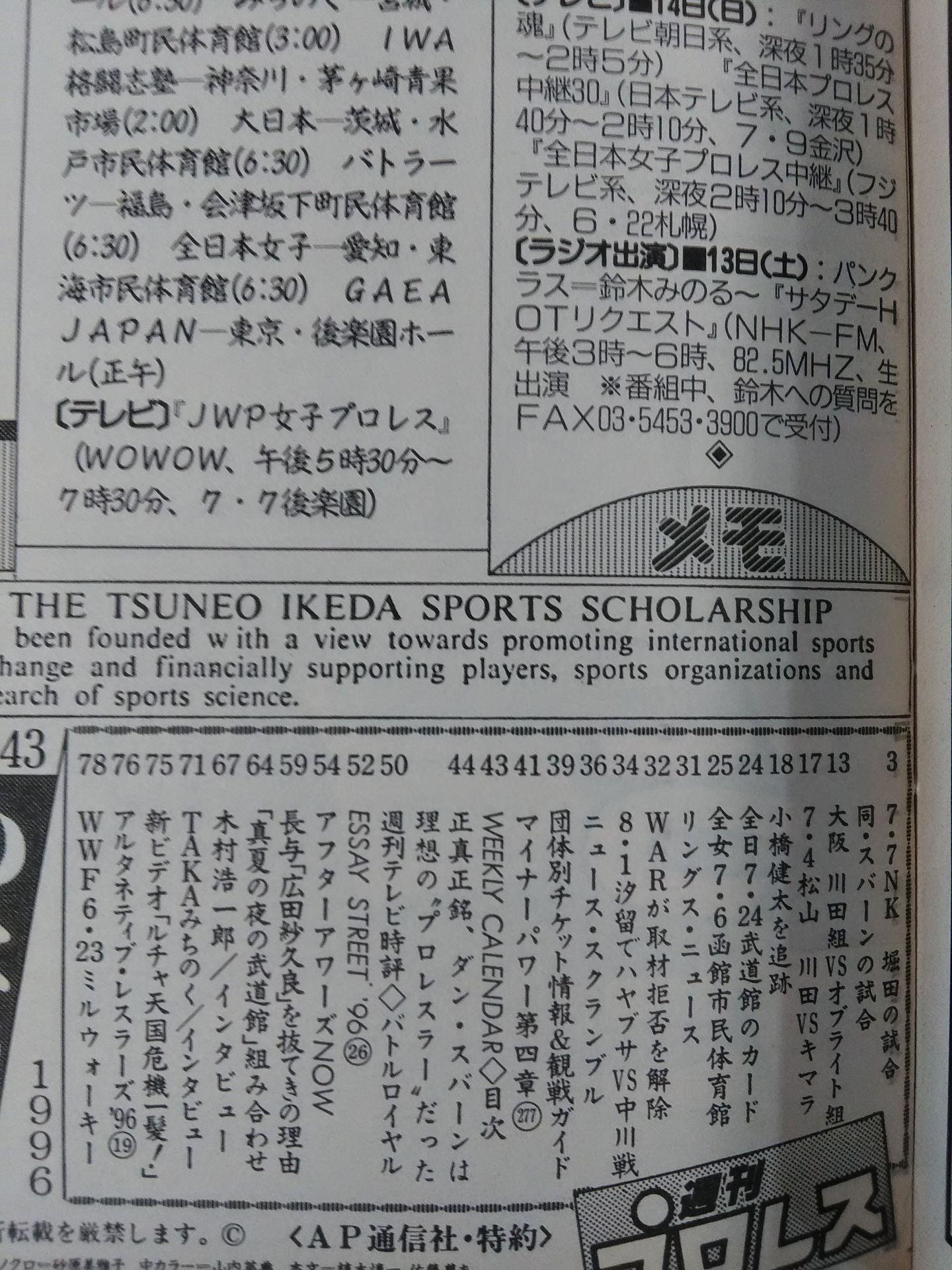 週刊プロレス743