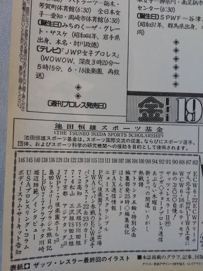 週刊プロレス743
