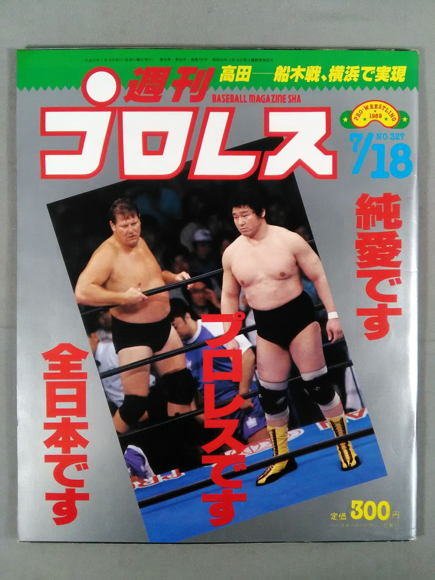 Weekly Pro Wrestling 327