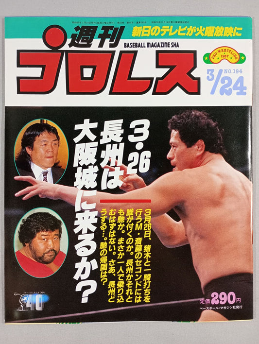 週刊プロレス194