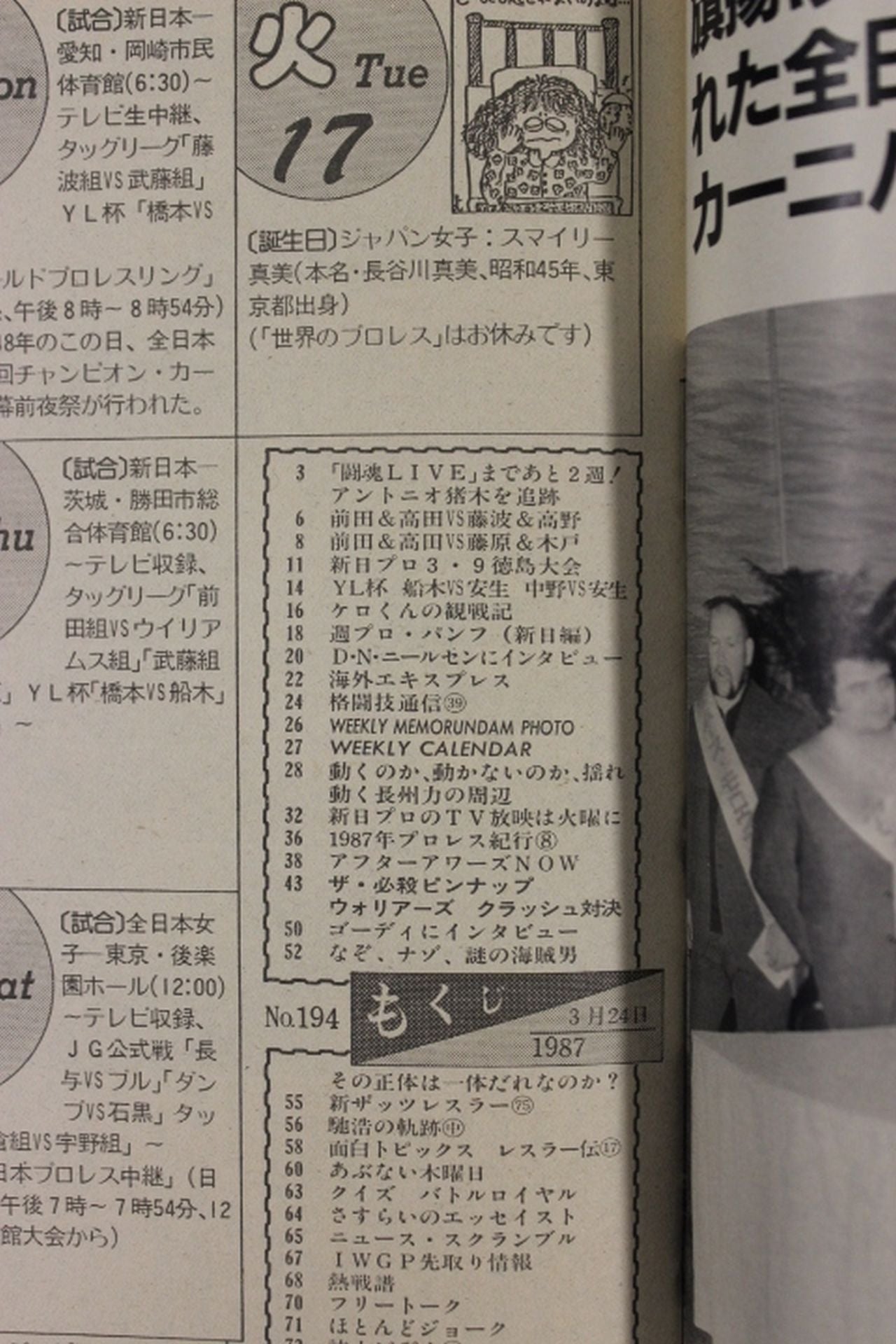 週刊プロレス194