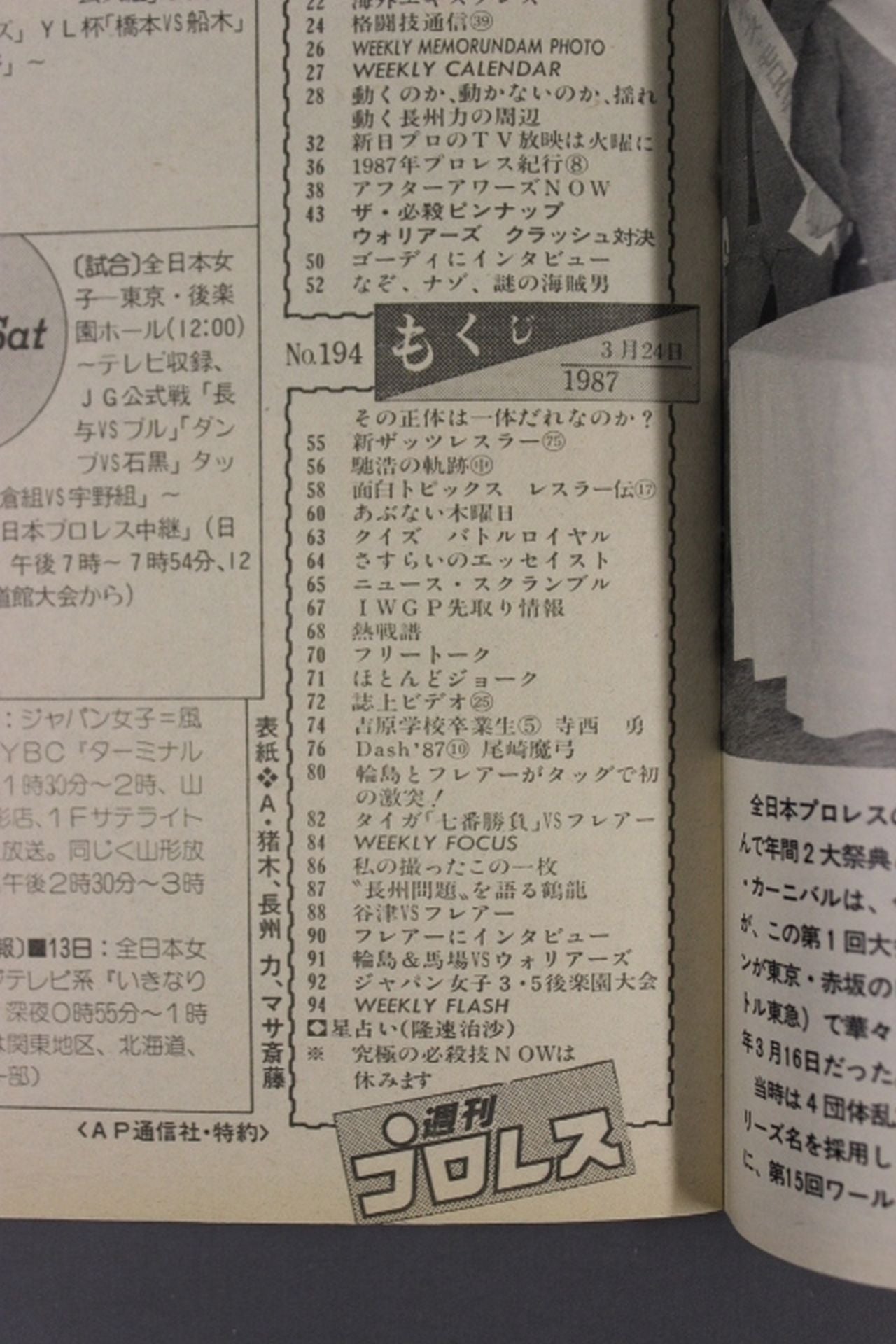 週刊プロレス194