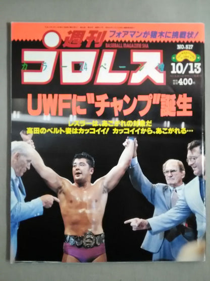 Weekly Pro Wrestling  517