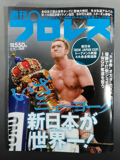 週刊プロレス2004
