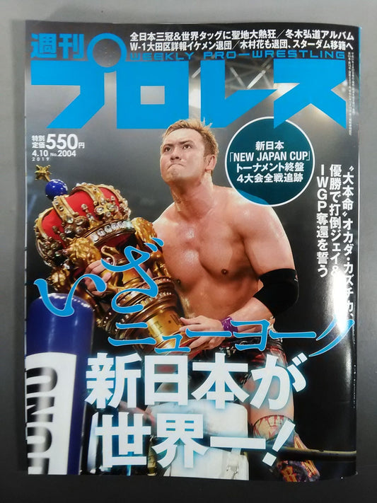 週刊プロレス2004