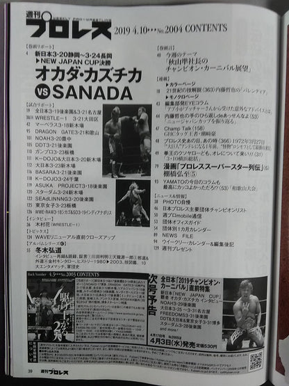 週刊プロレス2004