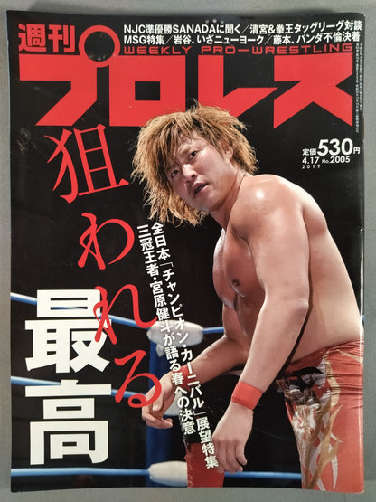 週刊プロレス2005