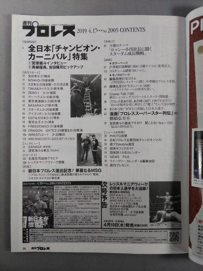 週刊プロレス2005