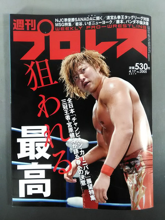 Weekly Pro Wrestling  2005