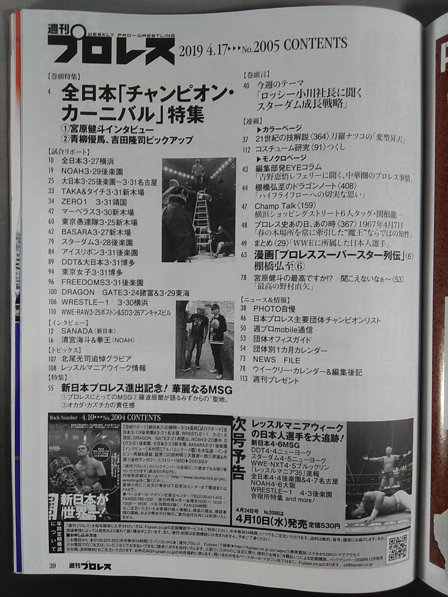 Weekly Pro Wrestling  2005