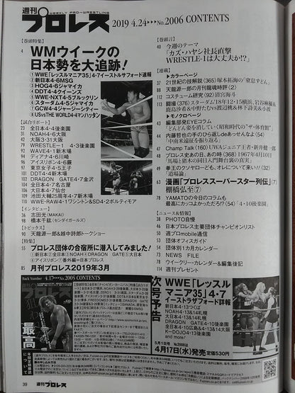 週刊プロレス2006