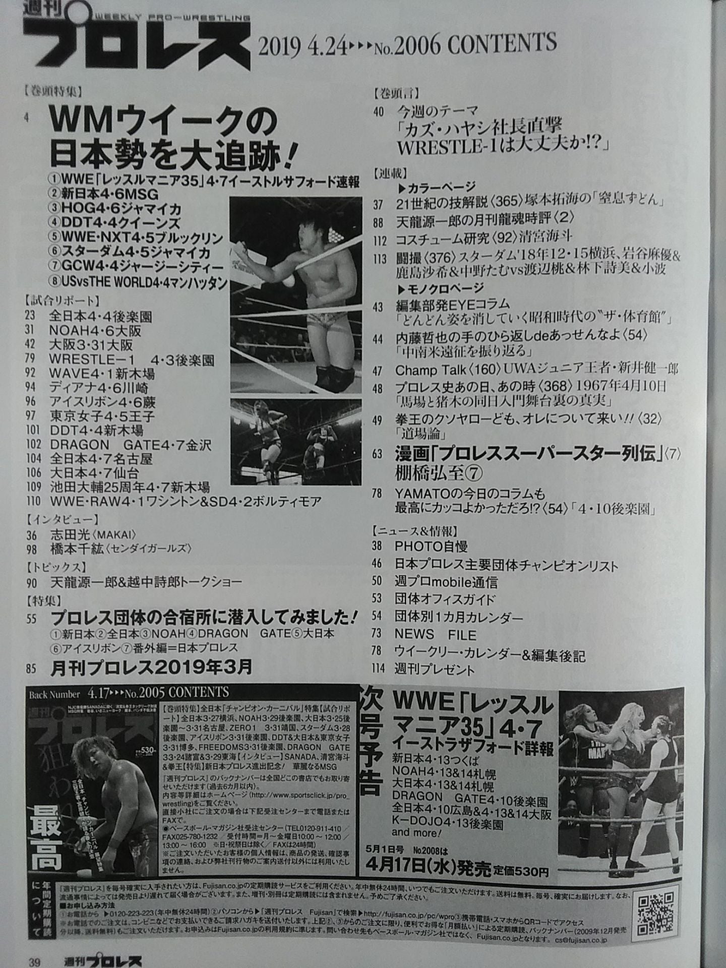 Weekly Pro Wrestling  2006