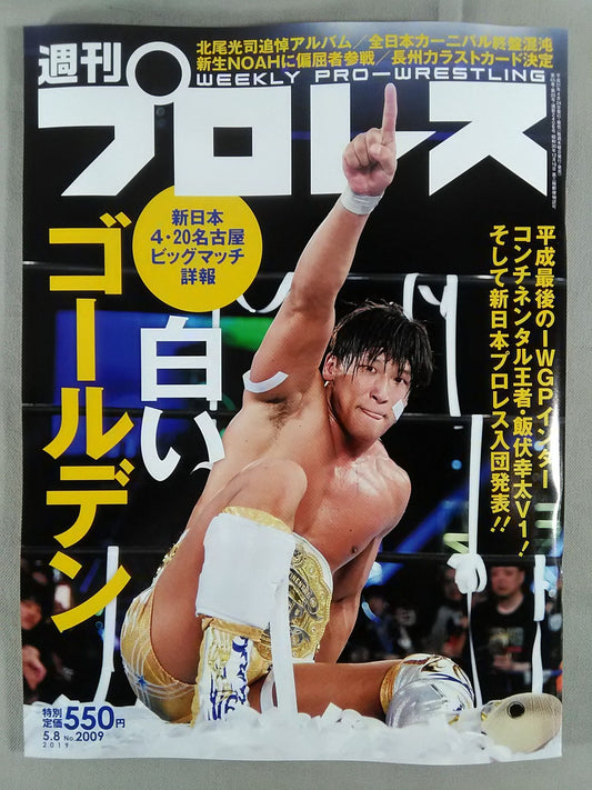 週刊プロレス2009