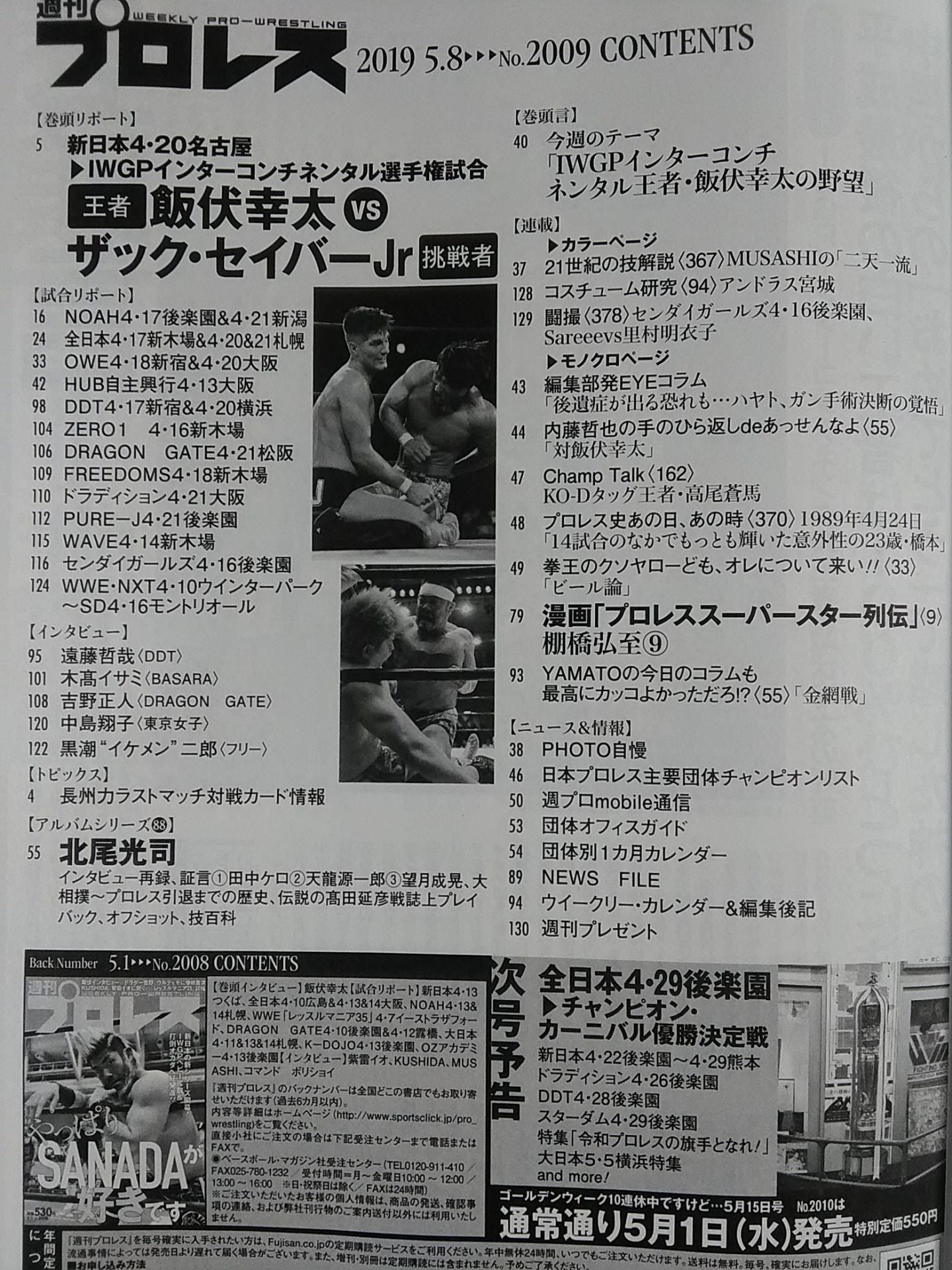 週刊プロレス2009