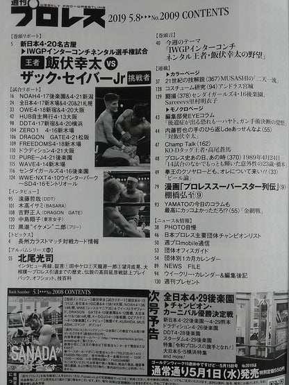 週刊プロレス2009