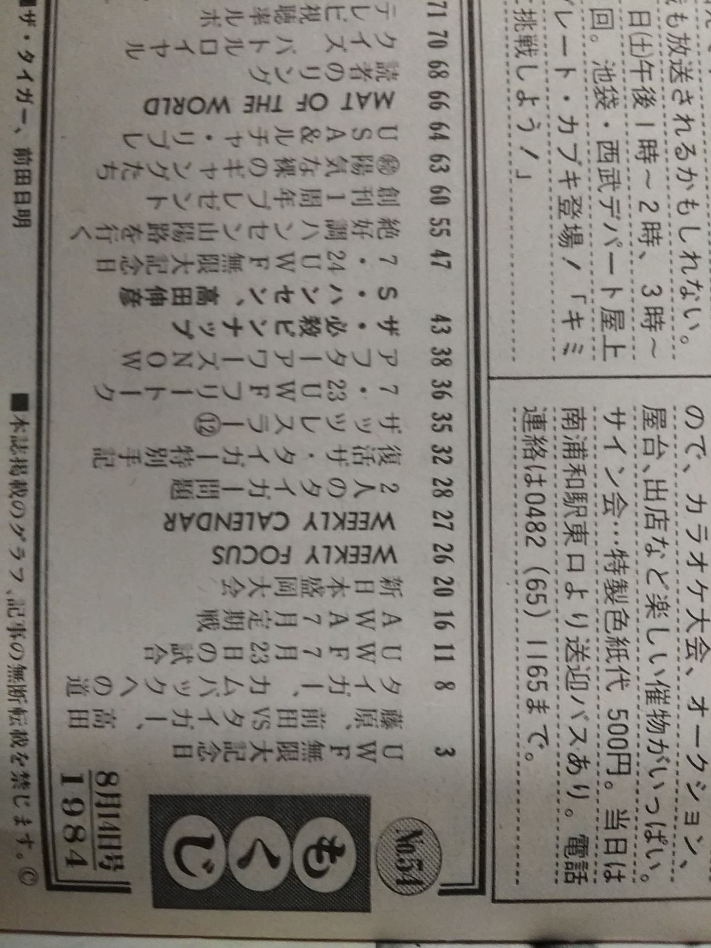 Weekly Pro Wrestling 54