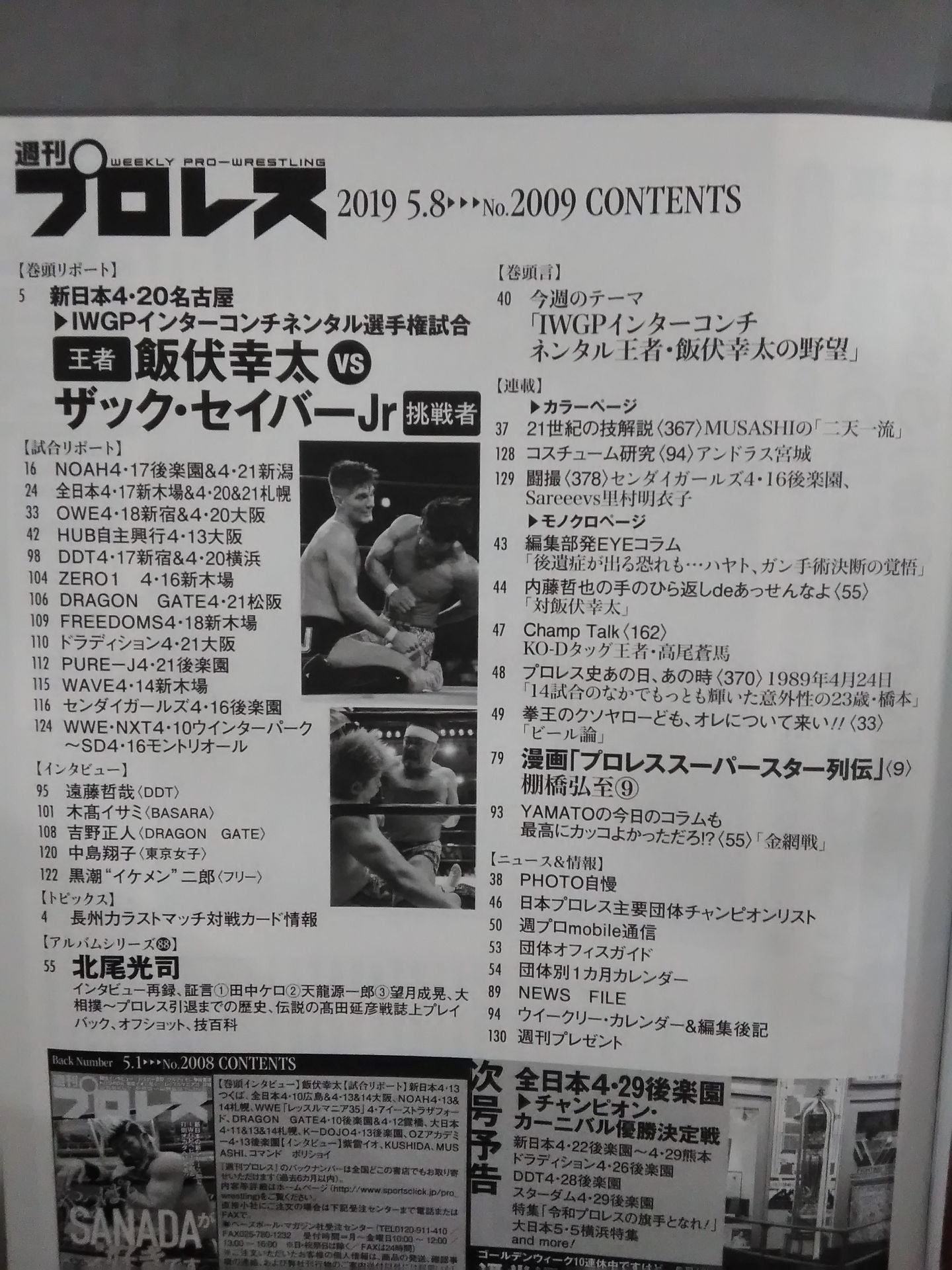 Weekly Pro Wrestling  2009