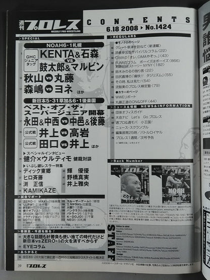 【野橋真実直筆サイン入り】週刊プロレス1424