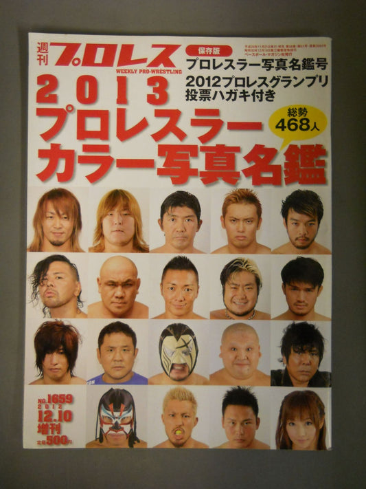 週刊プロレス1659