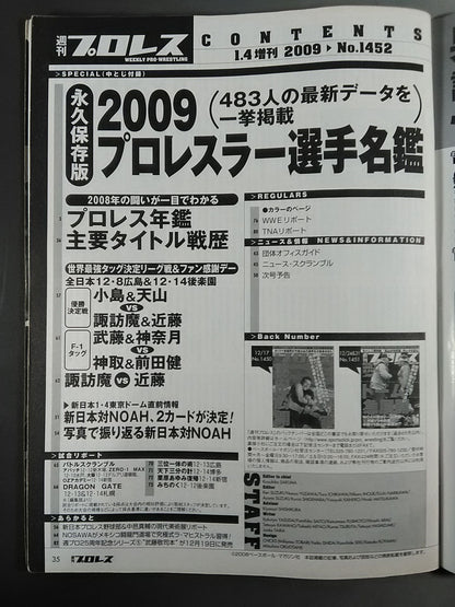 【19名直筆サイン入り】週刊プロレス1452