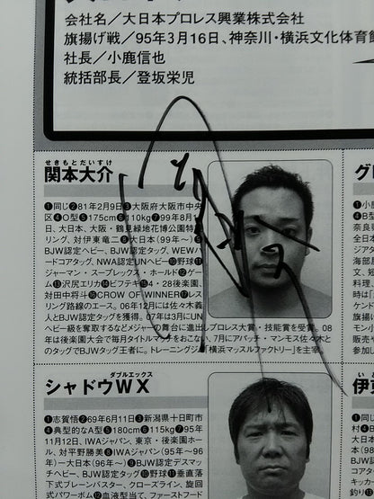 【19名直筆サイン入り】週刊プロレス1452