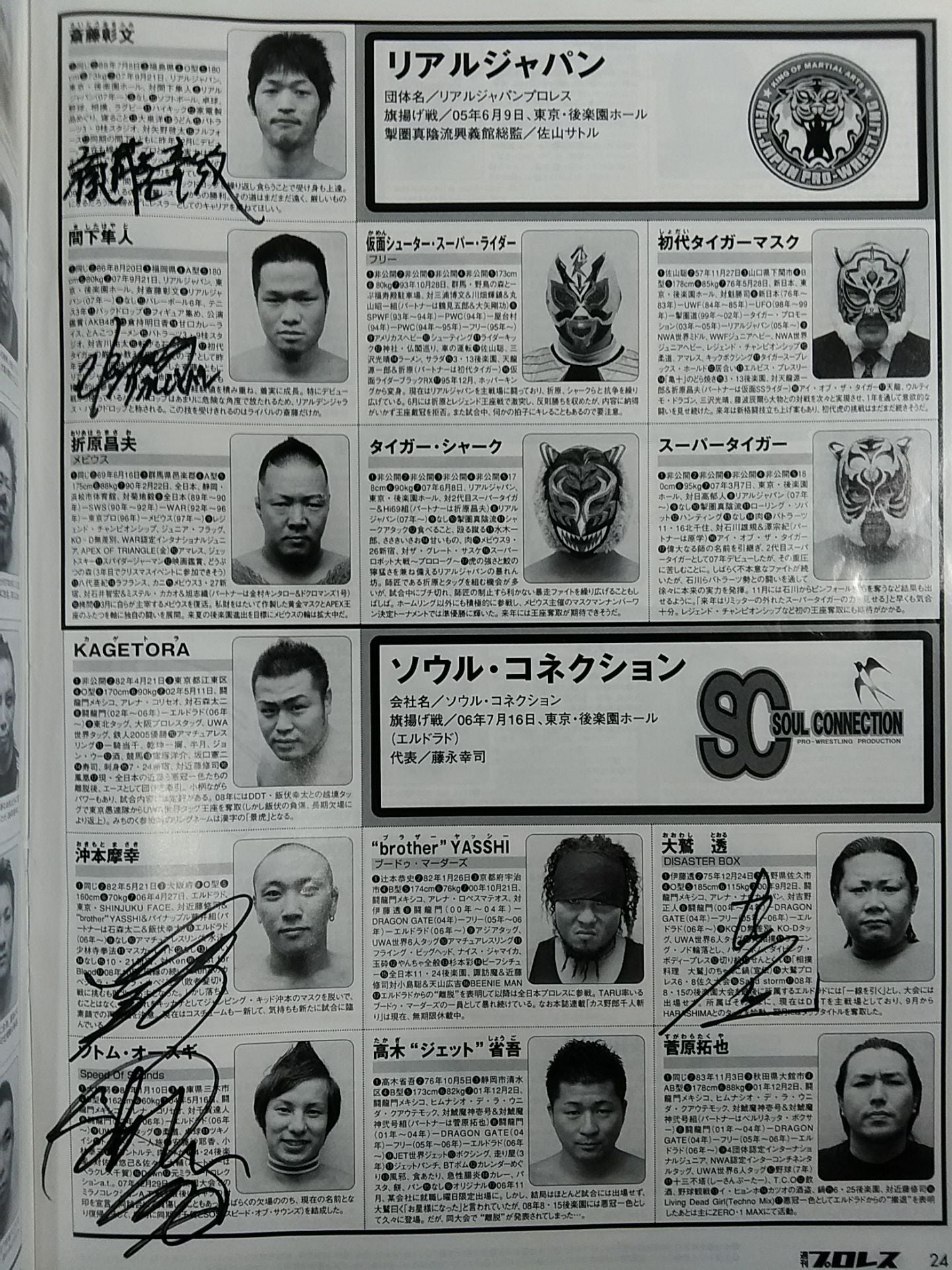 【19名直筆サイン入り】週刊プロレス1452