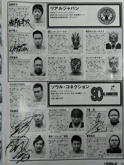 【19名直筆サイン入り】週刊プロレス1452