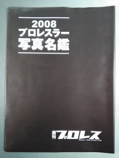 【75名直筆サイン入り】週刊プロレス1401