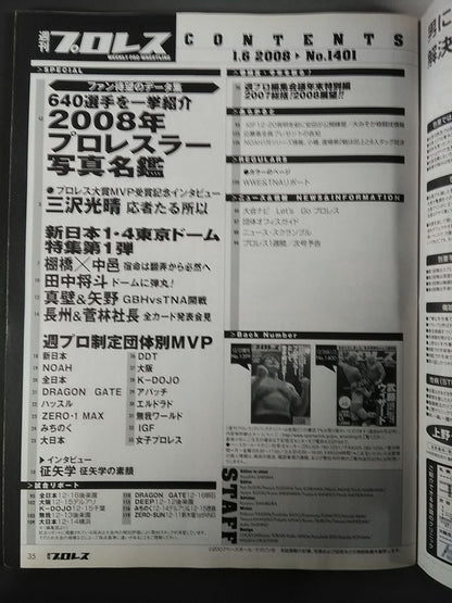【75名直筆サイン入り】週刊プロレス1401