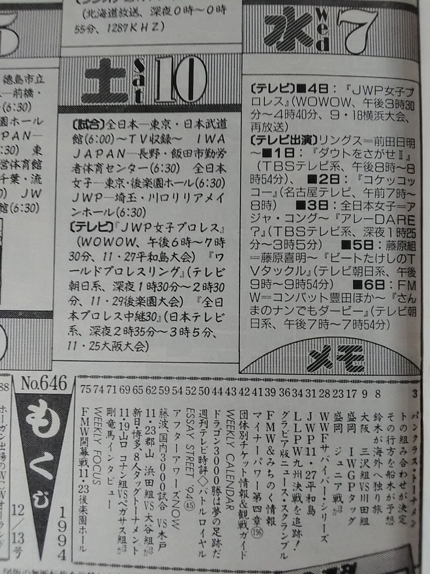 Weekly Pro Wrestling  646