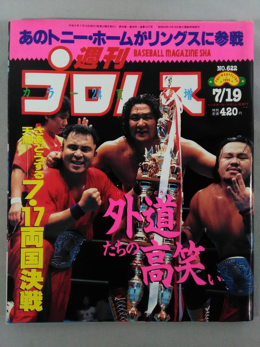 Weekly Pro Wrestling  622