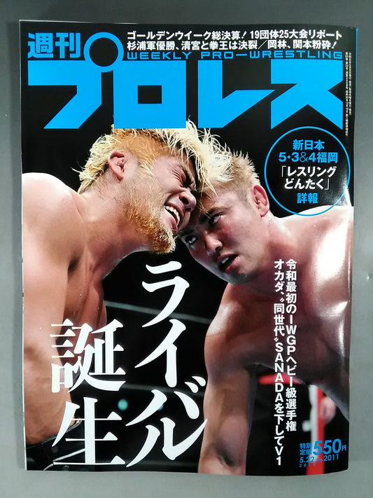 週刊プロレス2011
