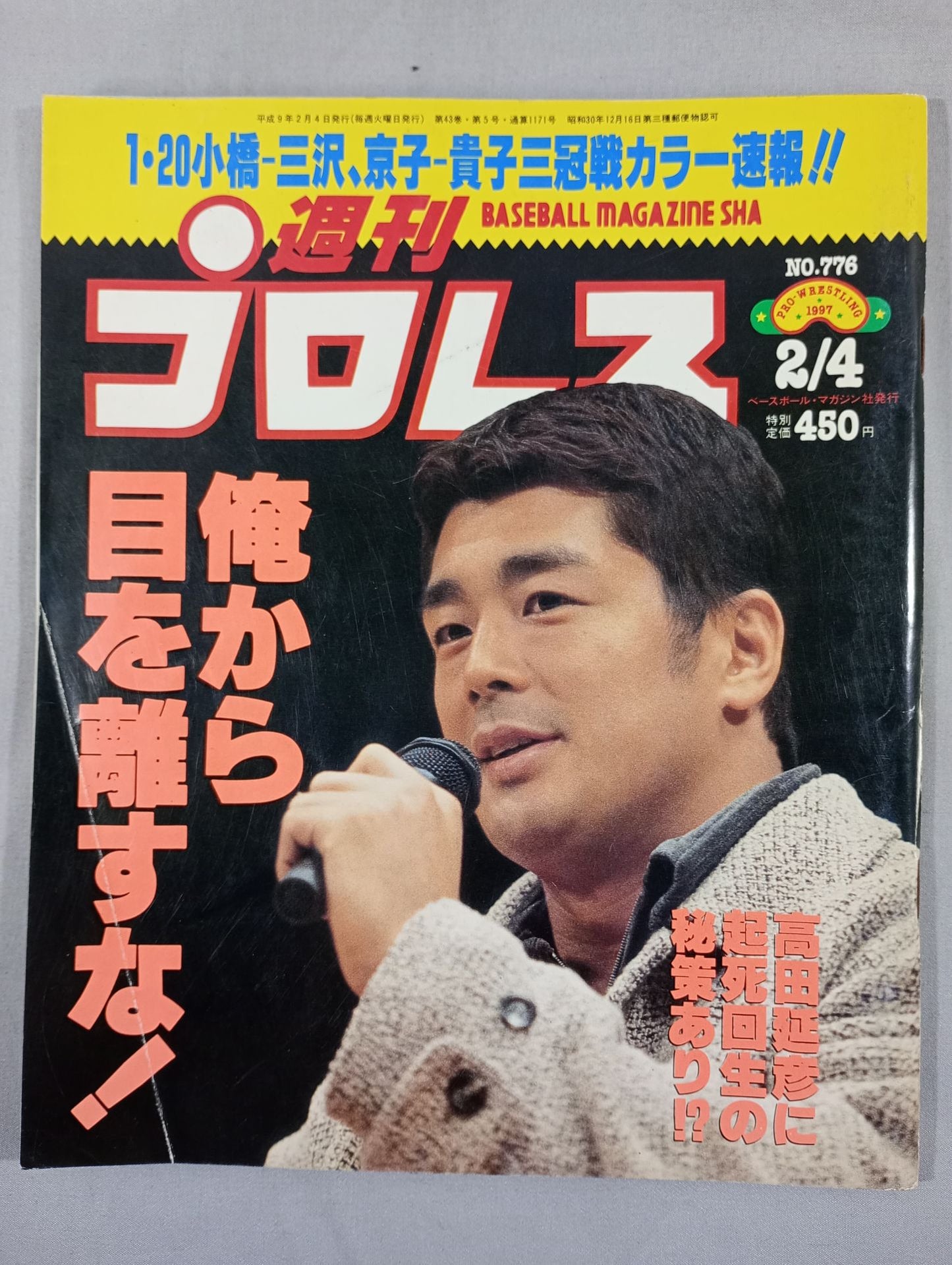 Weekly Pro Wrestling 776