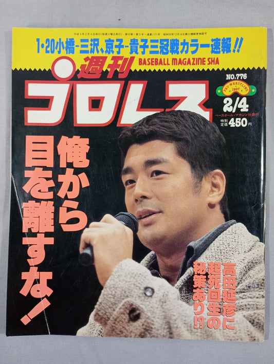 Weekly Pro Wrestling 776