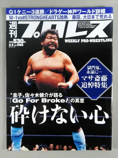 Weekly Pro Wrestling  1968