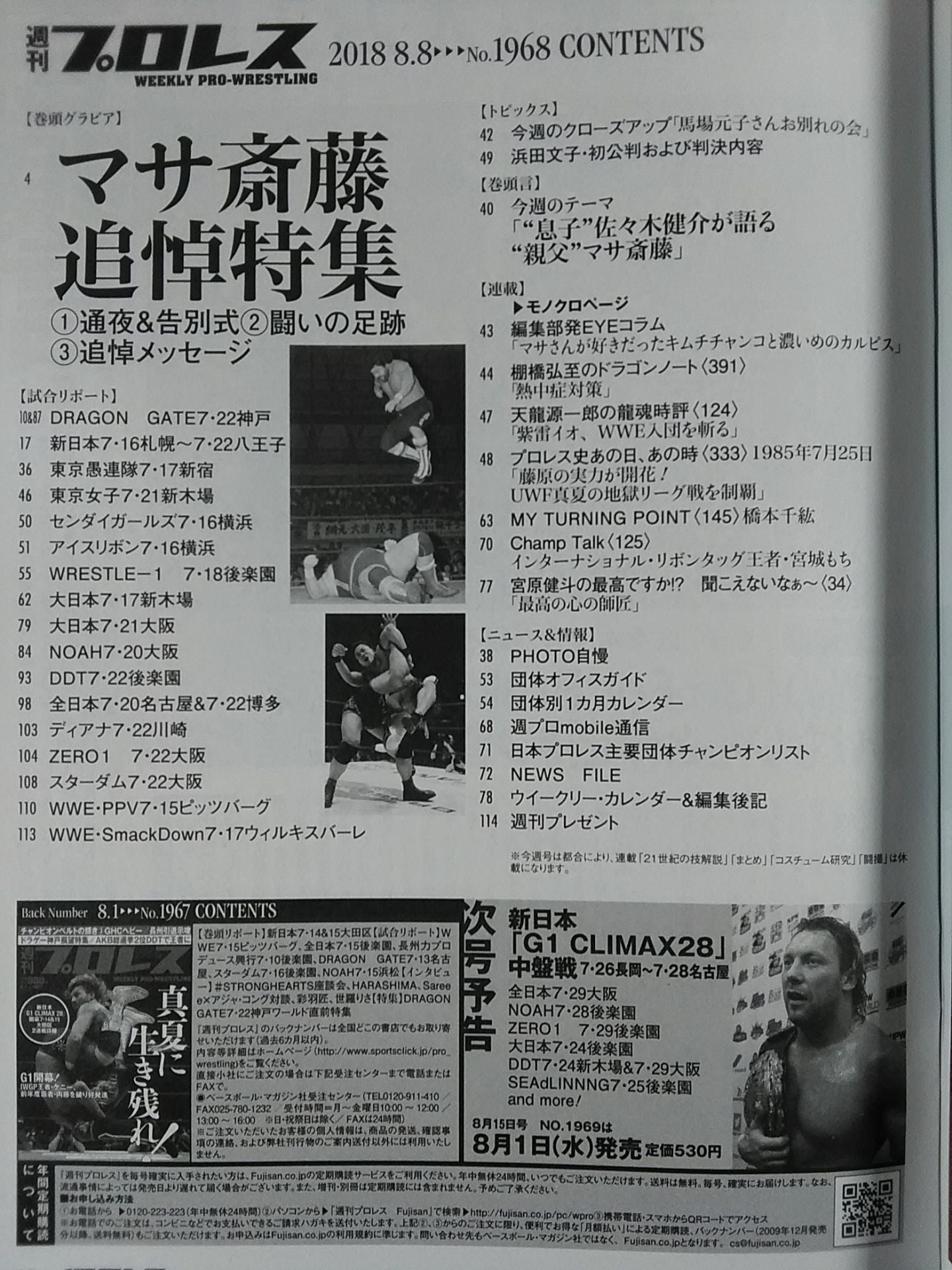 Weekly Pro Wrestling  1968