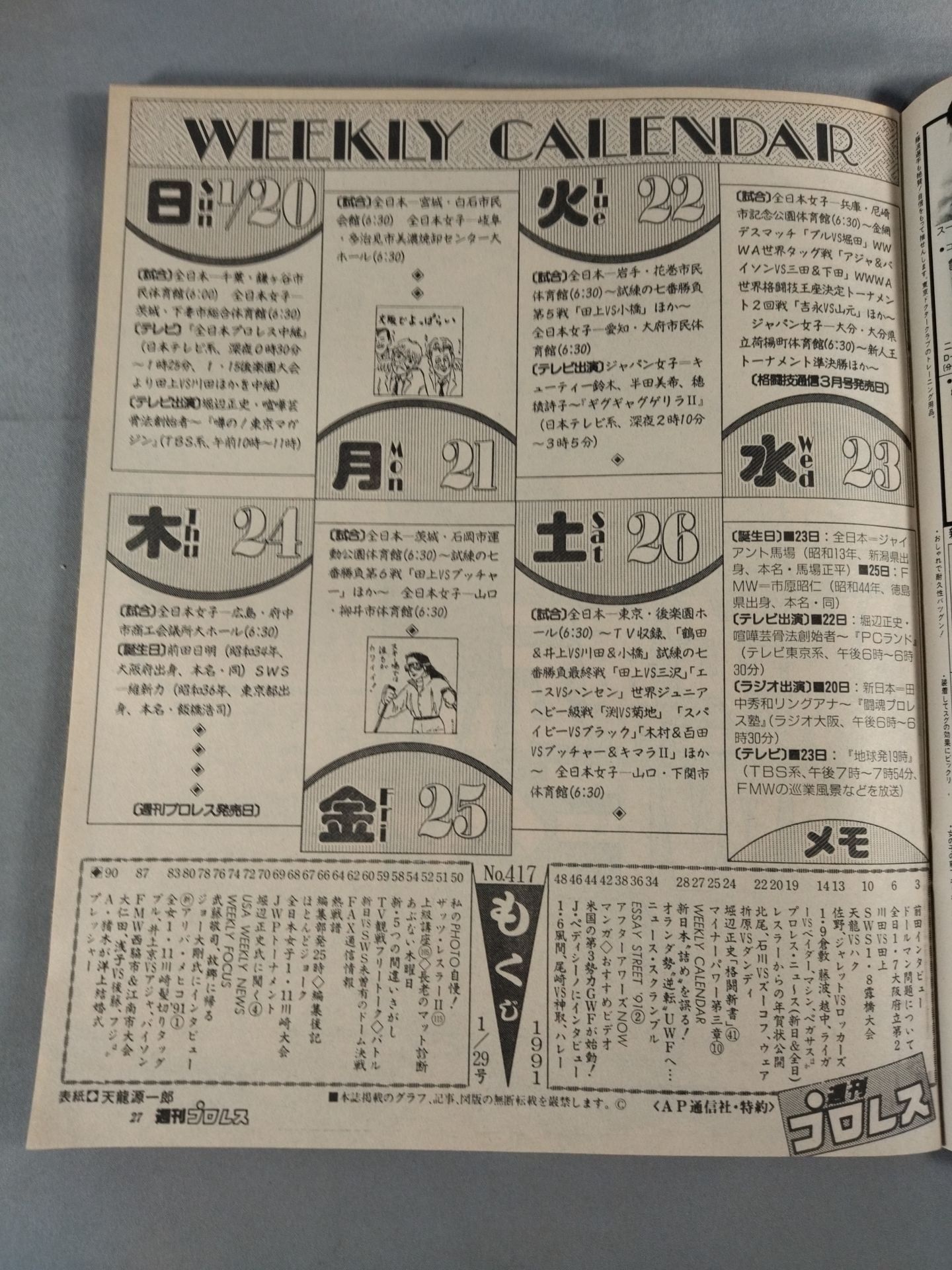 週刊プロレス417