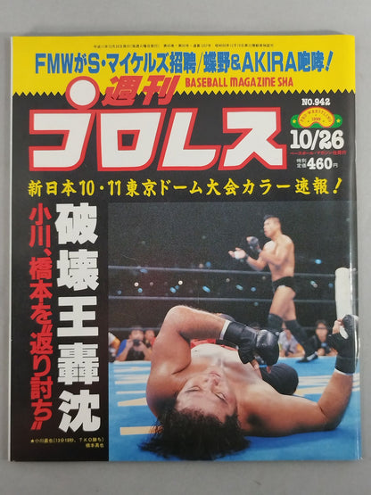 週刊プロレス942