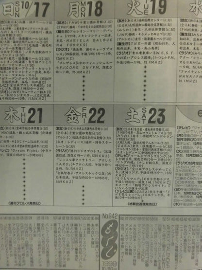 週刊プロレス942