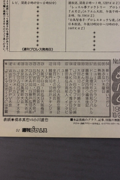 週刊プロレス942