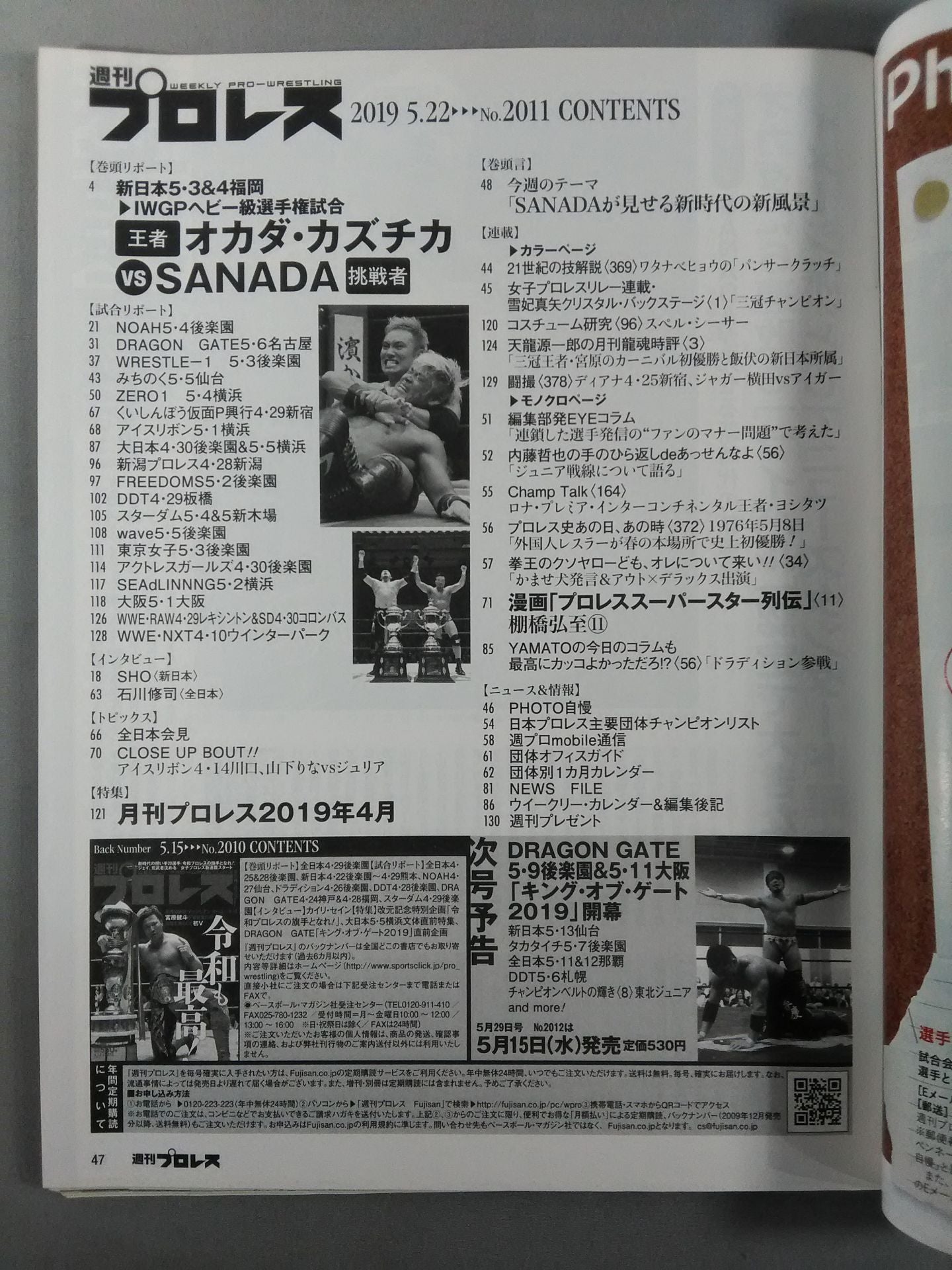 Weekly Pro Wrestling  2011