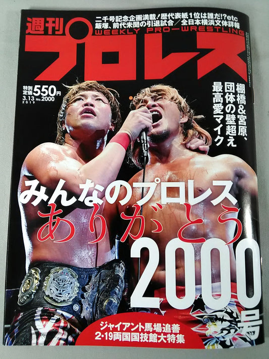 Weekly Pro Wrestling 2000