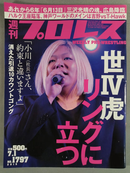 週刊プロレス1797