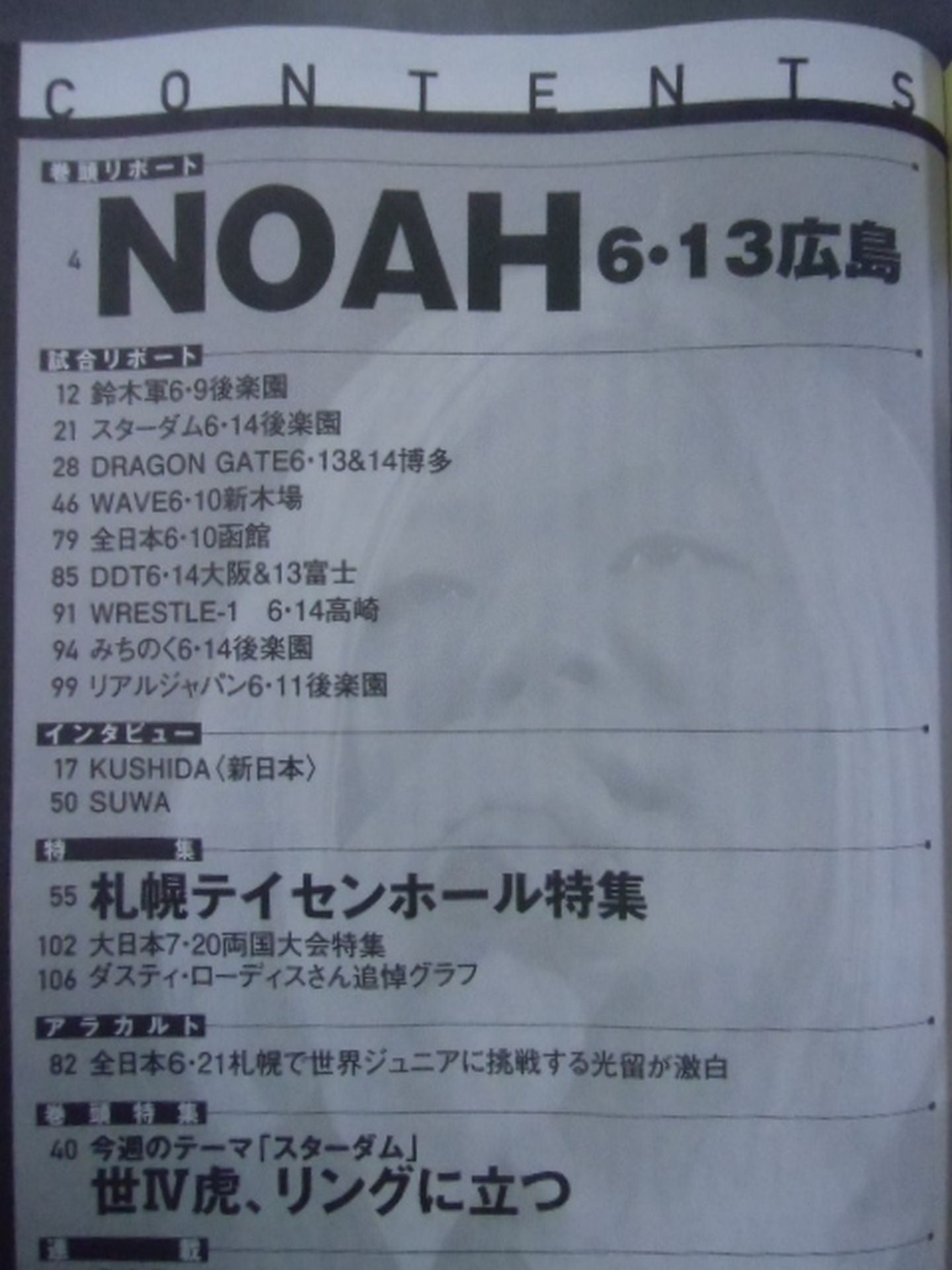 週刊プロレス1797