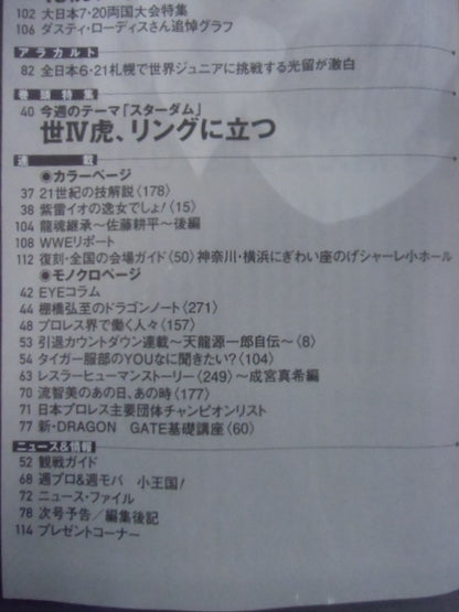 週刊プロレス1797
