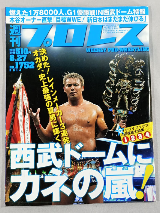 Weekly Pro Wrestling 1752